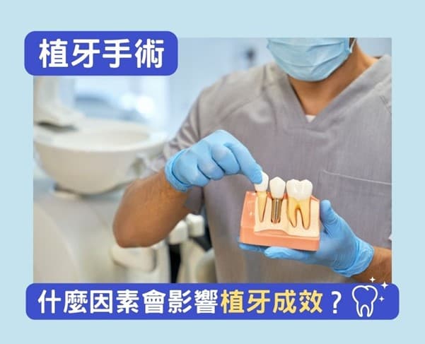 What factors can affect the outcome of dental implants?