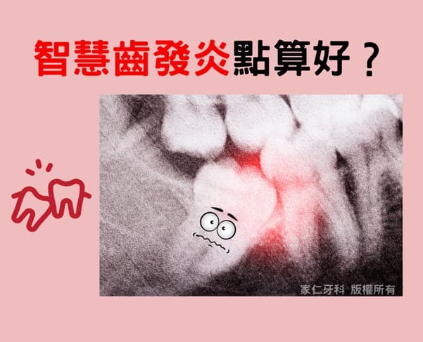 Wisdom Tooth Inflammation Symptoms: Throat Pain & Swelling