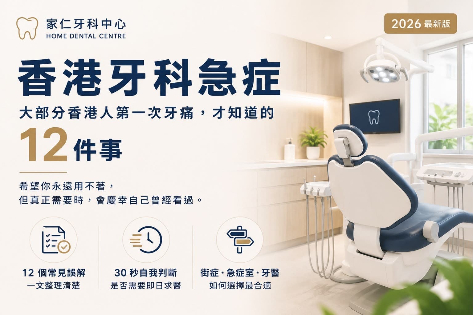 香港牙科急症:大部分香港人第一次牙痛,才知道的12件事